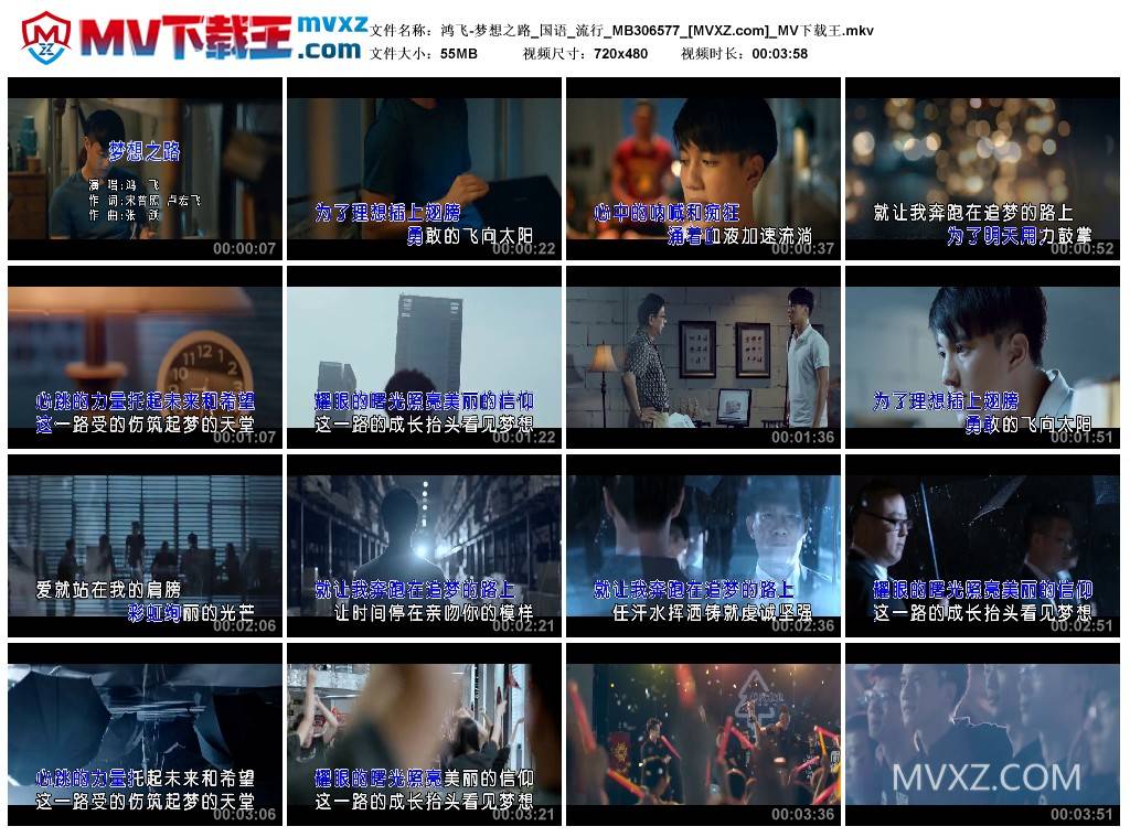 鸿飞-梦想之路_国语_流行_MB306577